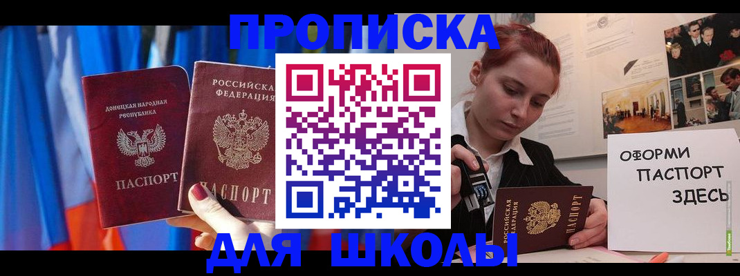 прописка ребенка в Волжске