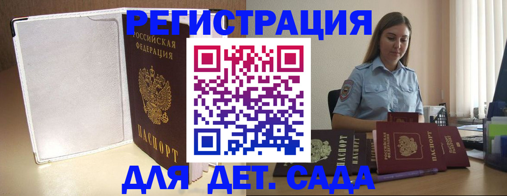 прописка законно в Волжске